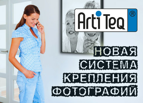 Artiteq - подвесные системы для фотографий и картин Artiteq - подвесные системы для фотографий и картин
